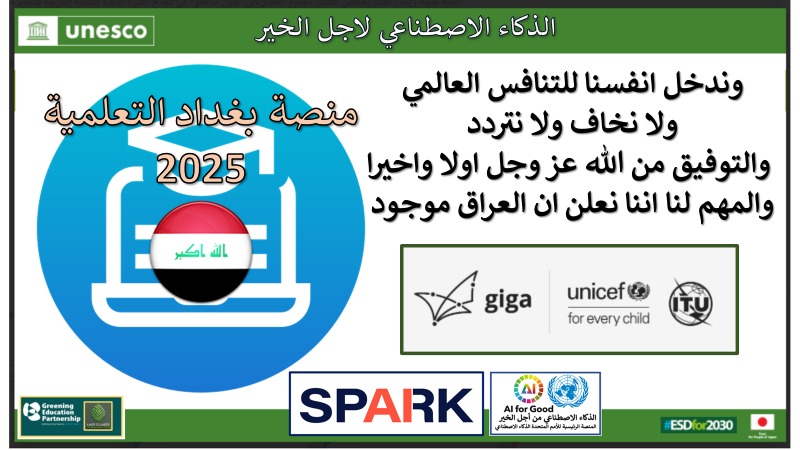 التخضير التعليمي - صورة رئيسية 2